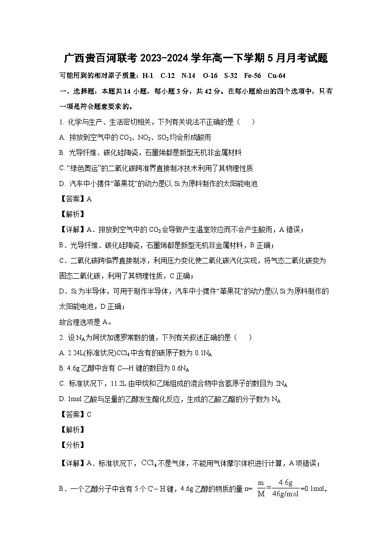 [化学]广西贵百河联考2023-2024学年高一下学期5月月考试题(解析版)01