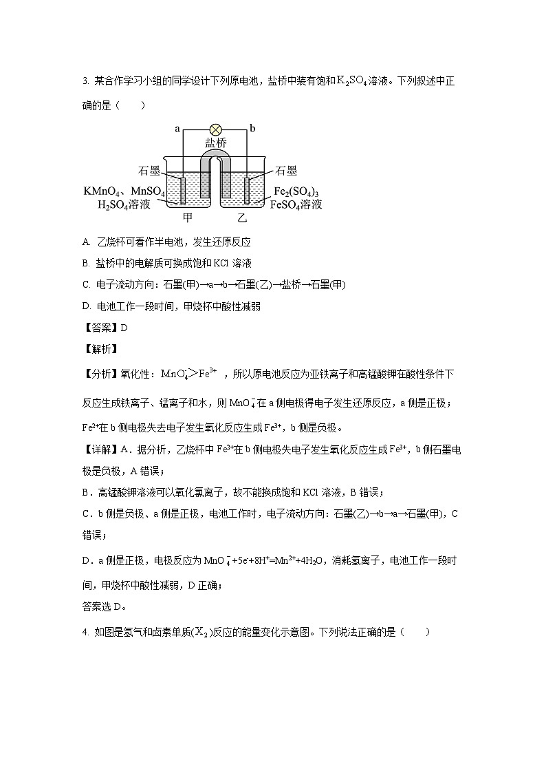 [化学]湖南省岳阳市岳汨五月联考2023-2024学年高一下学期5月月考试题(解析版)第2页