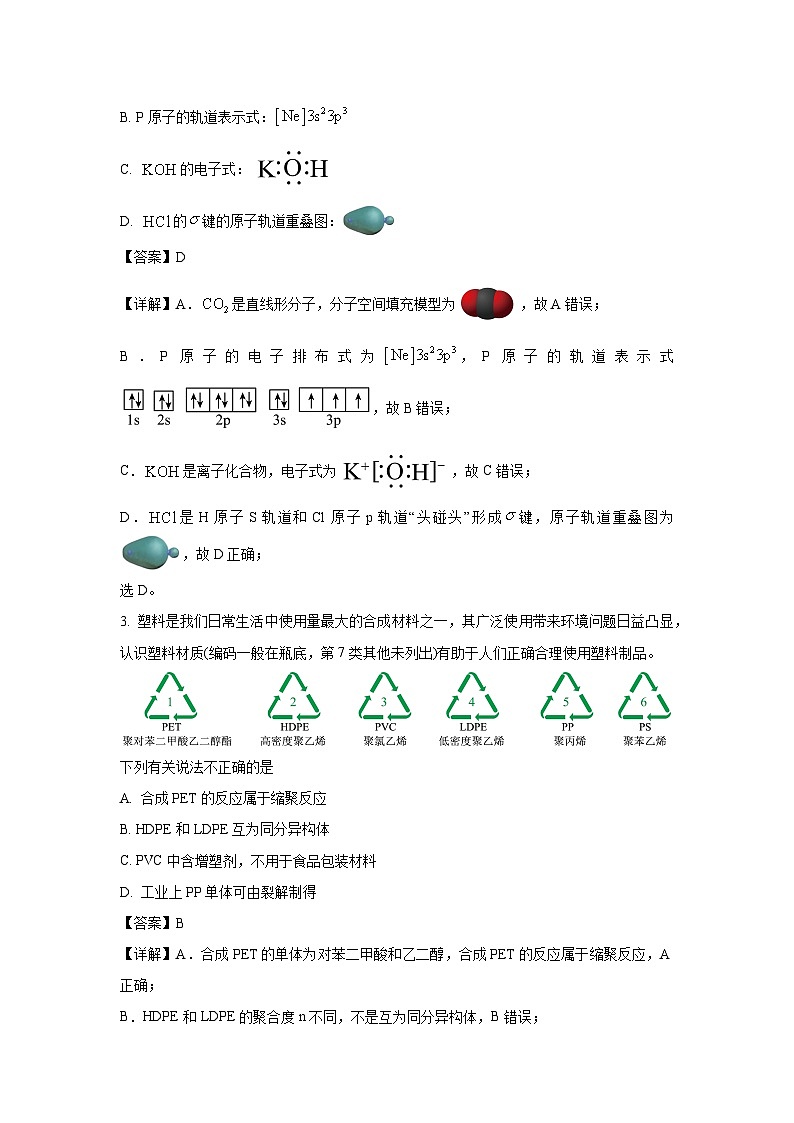 [化学]江西省抚州市2023-2024学年高二下学期期末学生学业质量监测(解析版)第2页