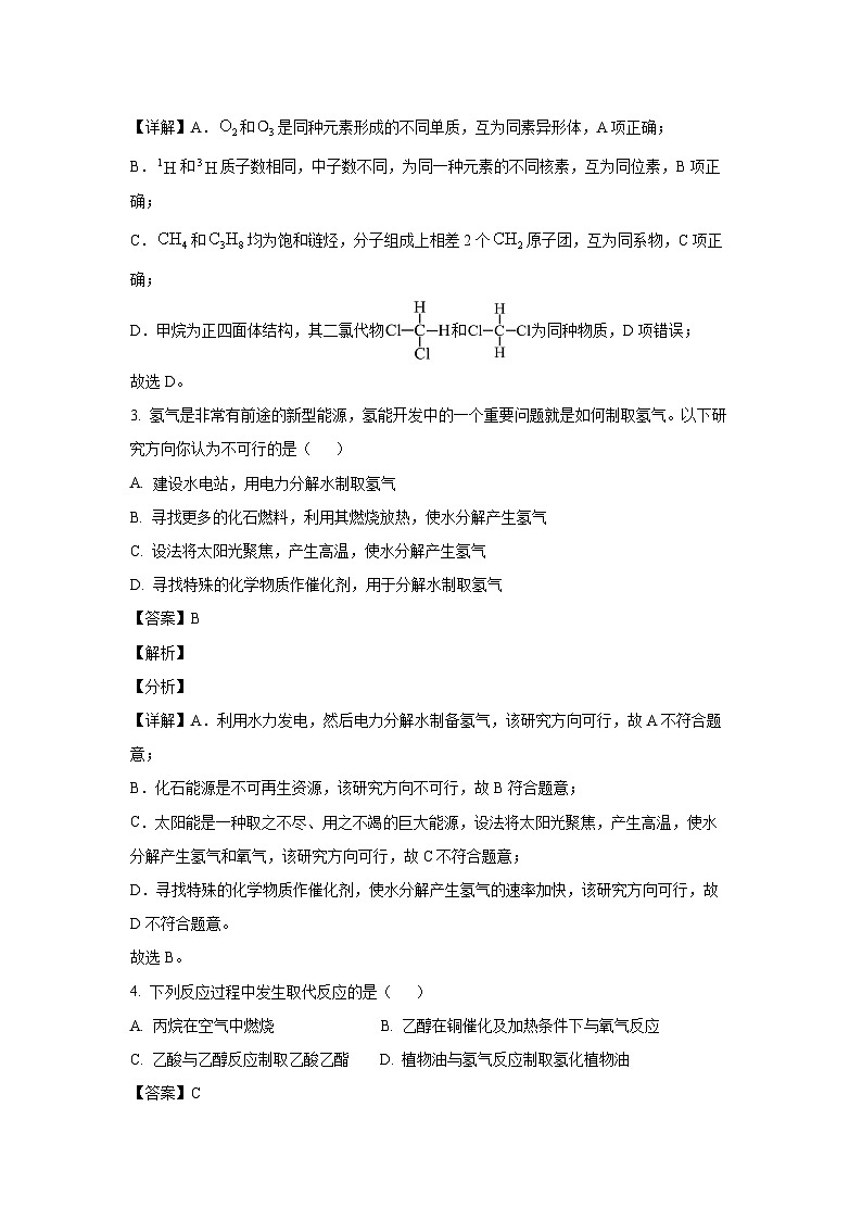 [化学]山西省部分学校2023-2024学年高一下学期5月质量检测试题(解析版)02