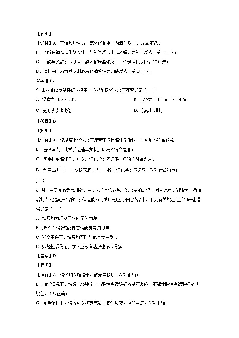 [化学]山西省部分学校2023-2024学年高一下学期5月质量检测试题(解析版)03