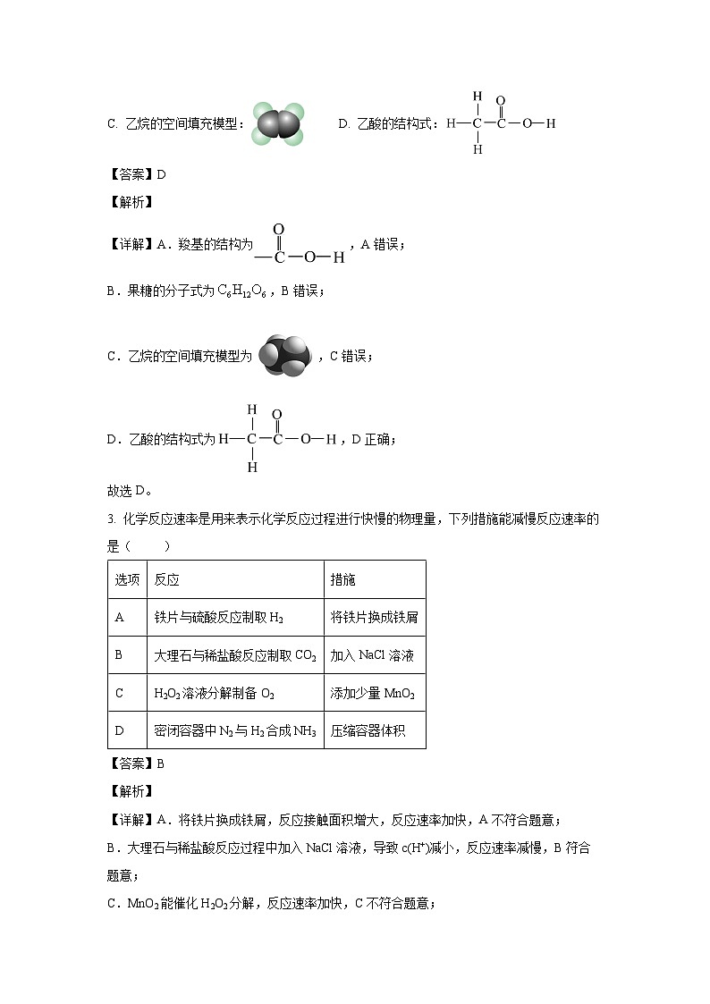 [化学]山西省忻州市2023-2024学年高一下学期5月月考试题(解析版)第2页