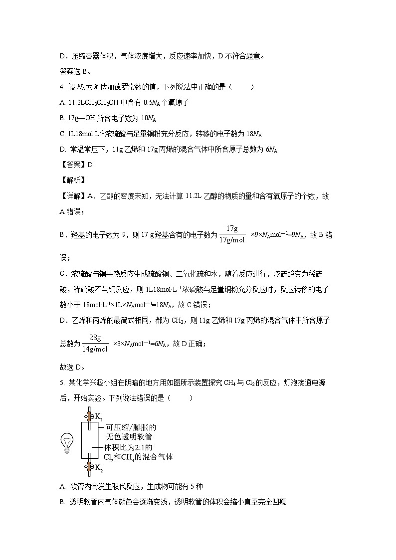 [化学]山西省忻州市2023-2024学年高一下学期5月月考试题(解析版)第3页