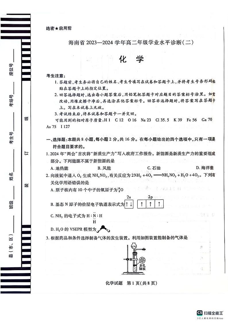 海南省部分学校2023-2024学年高二下学期7月期末联考化学试题01