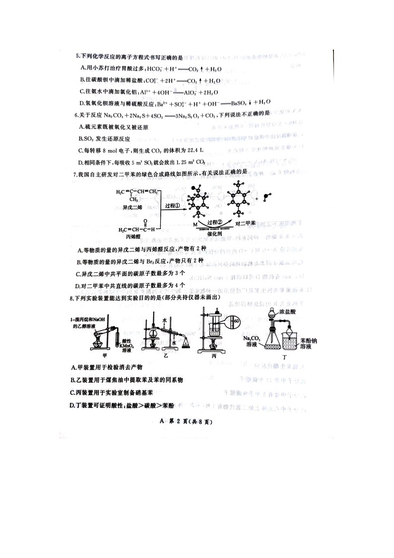 河北省石家庄市赵县中学、高邑一中2023-2024学年高二下学期7月期末考试化学试题02