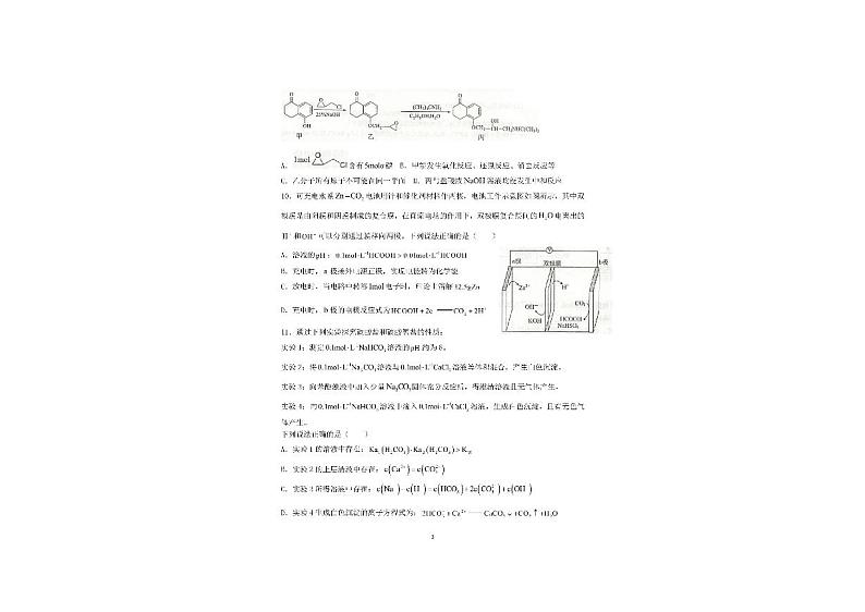 江苏省扬州市仪征市精诚高级中学2023-2024学年高二下学期期末考试化学试题03