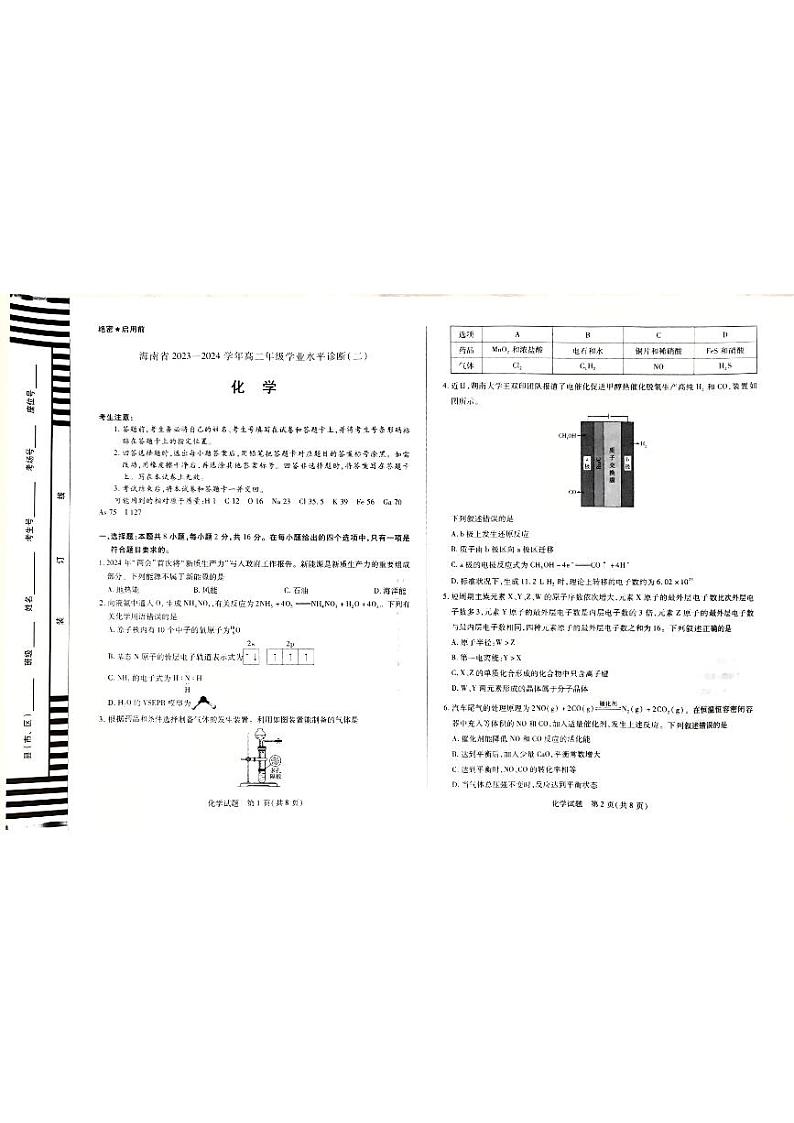 海南省省直辖县级行政单位琼海市嘉积中学2023-2024学年高二下学期7月期末考试化学试题01