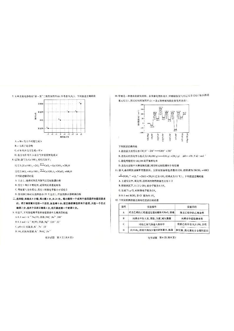海南省省直辖县级行政单位琼海市嘉积中学2023-2024学年高二下学期7月期末考试化学试题02