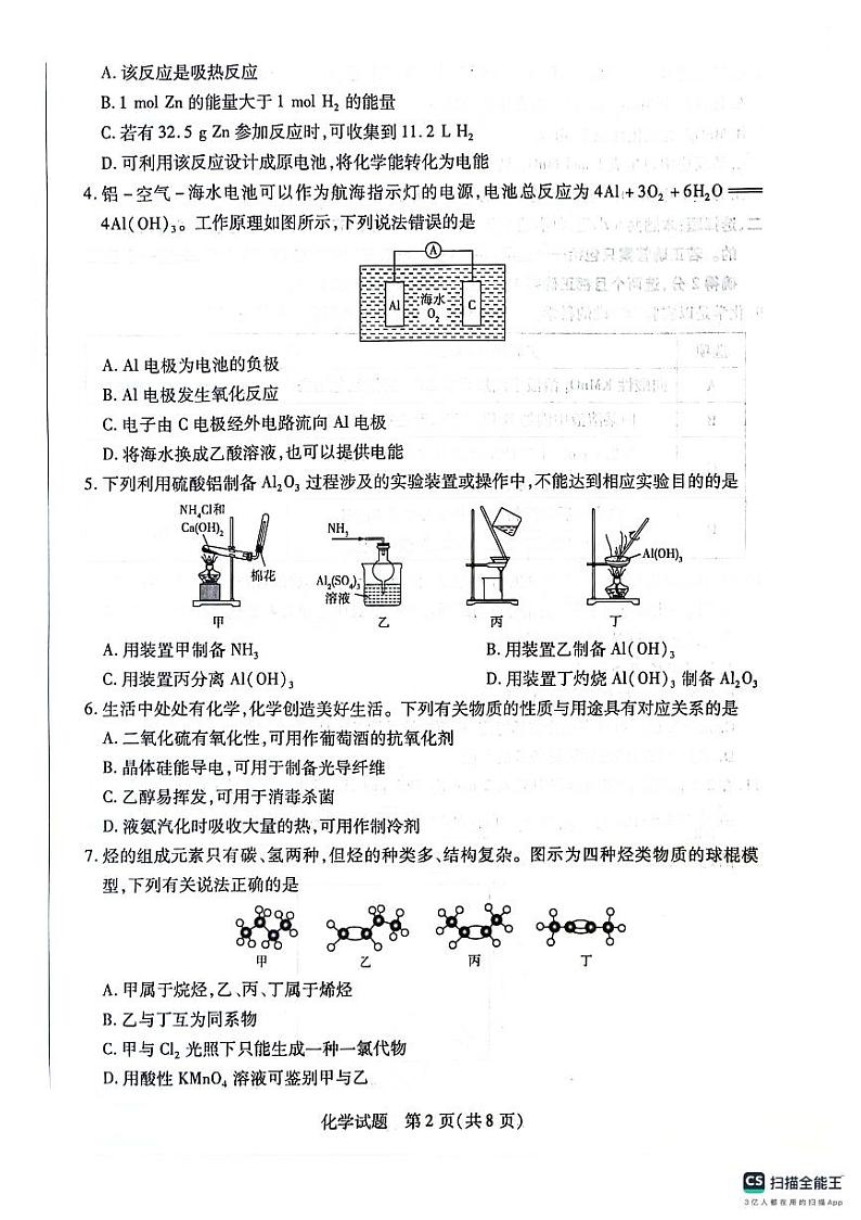 海南省部分学校2023-2024学年高一下学期7月期末联考化学试题02