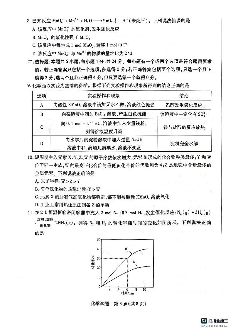 海南省部分学校2023-2024学年高一下学期7月期末联考化学试题03