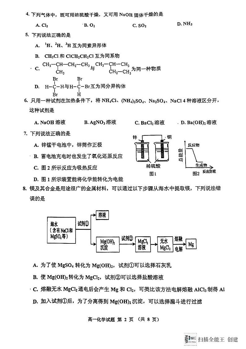 吉林省吉林市第一中学2023-2024学年高一下学期7月期末考试化学试题02