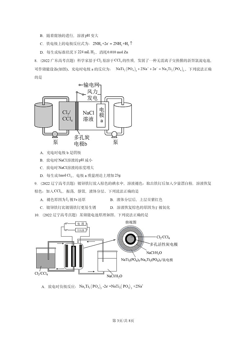 2022～2024全国高考真题化学分类汇编：金属的腐蚀与防护03