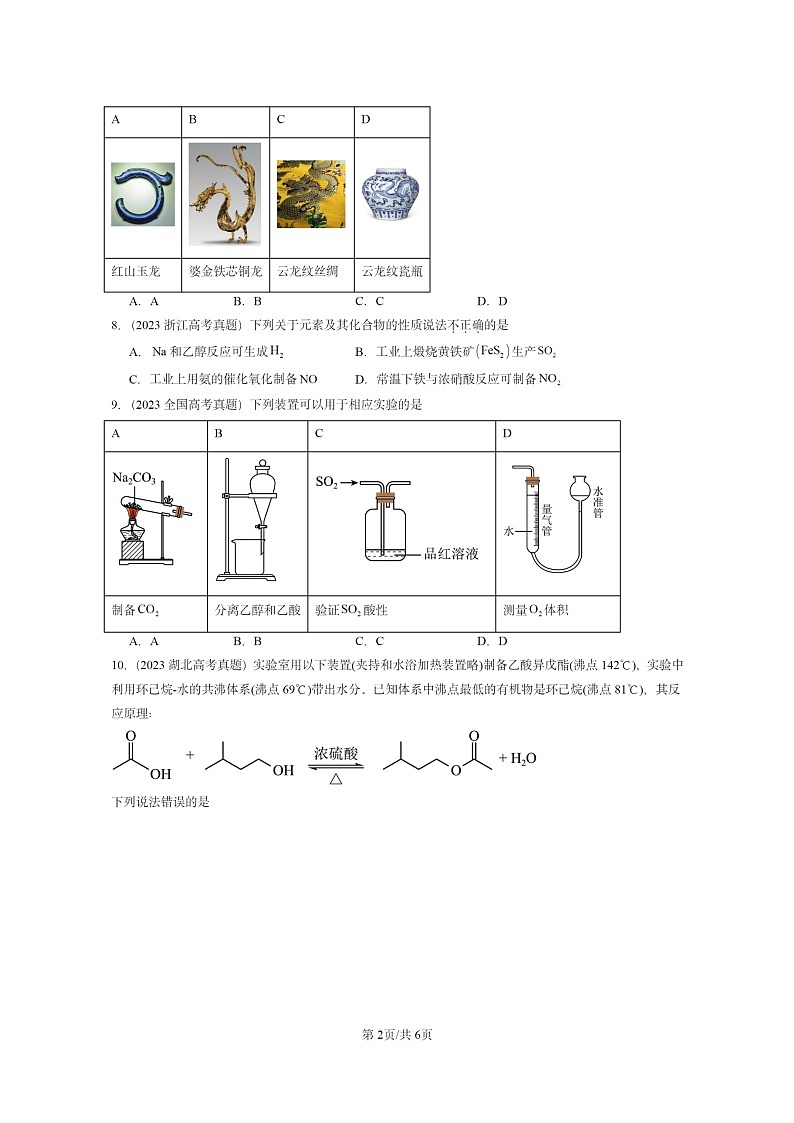 2022～2024全国高考真题化学分类汇编：饮食中的有机化合物第2页