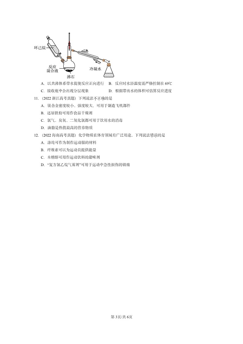 2022～2024全国高考真题化学分类汇编：饮食中的有机化合物第3页