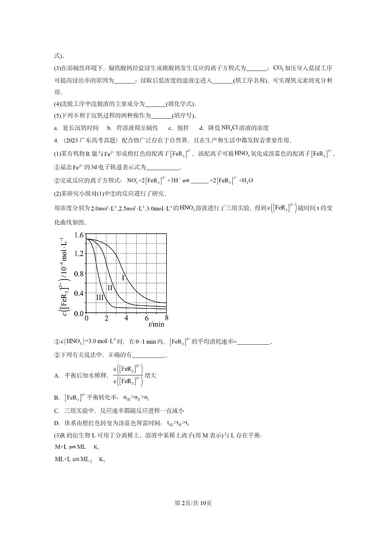 2022～2024全国高考真题化学分类汇编：原子结构与元素周期表02