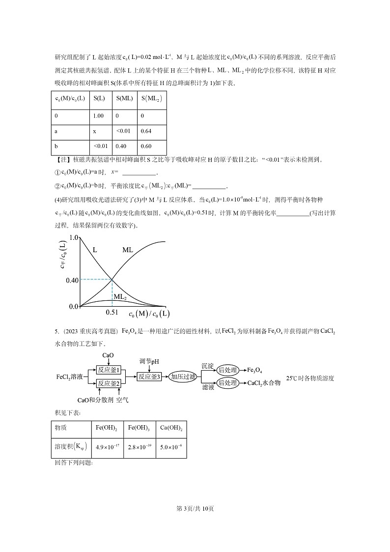2022～2024全国高考真题化学分类汇编：原子结构与元素周期表03