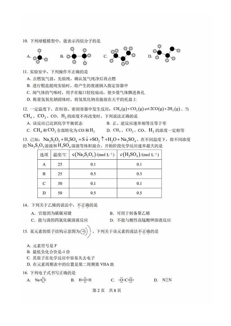 2024北京一零一中高一下学期期中化学（合格考）试卷及答案02