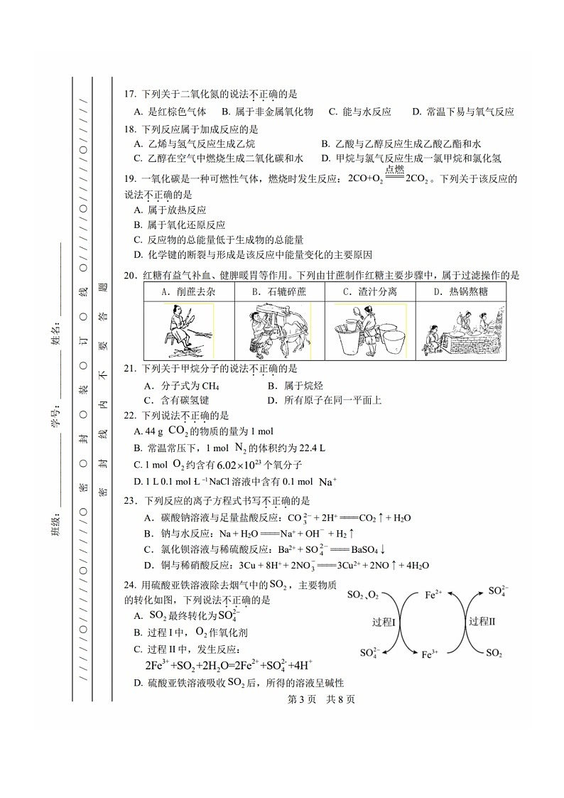 2024北京一零一中高一下学期期中化学（合格考）试卷及答案03