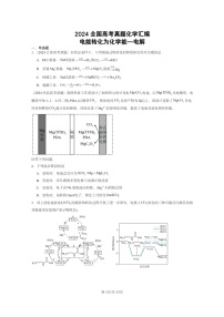 2024全国高考真题化学分类汇编：电能转化为化学能—电解