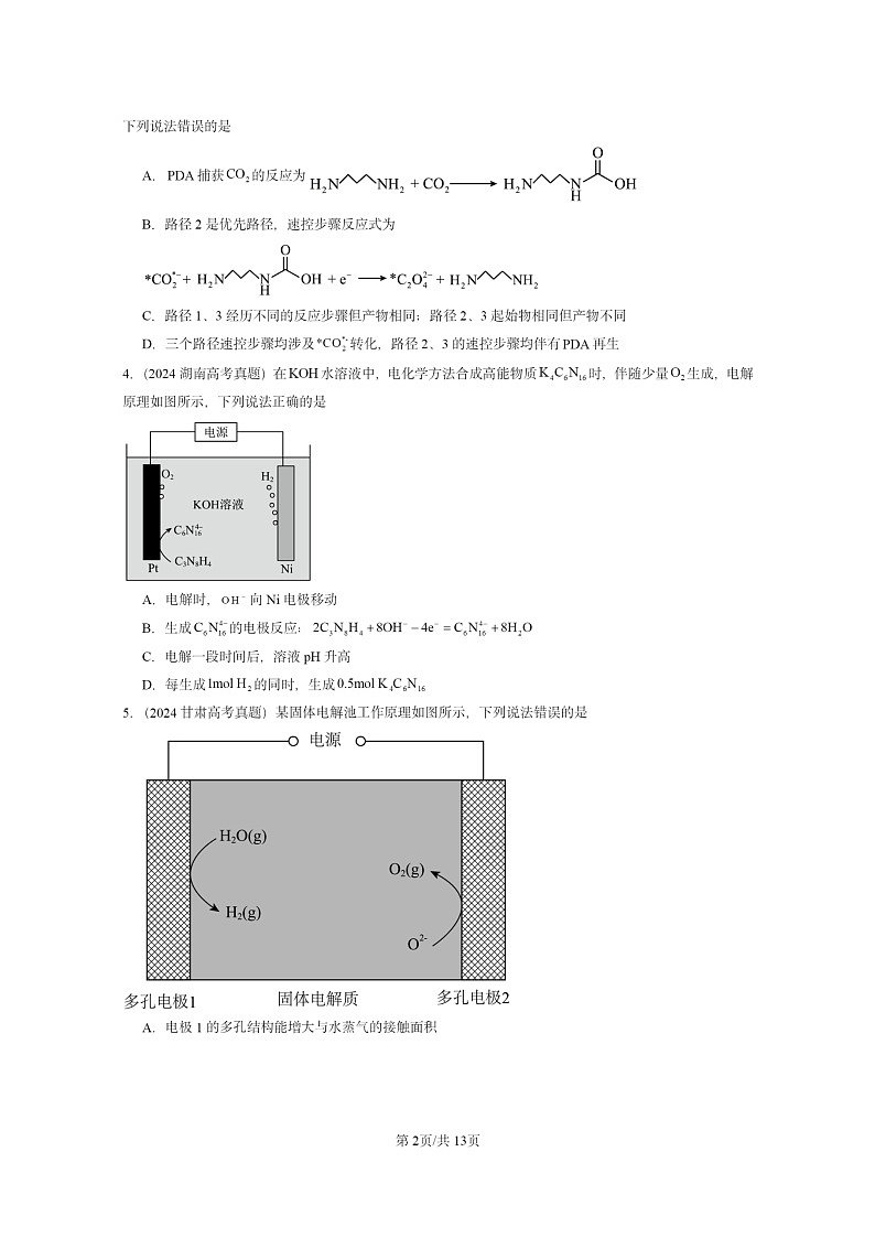 2024全国高考真题化学分类汇编：电能转化为化学能—电解02