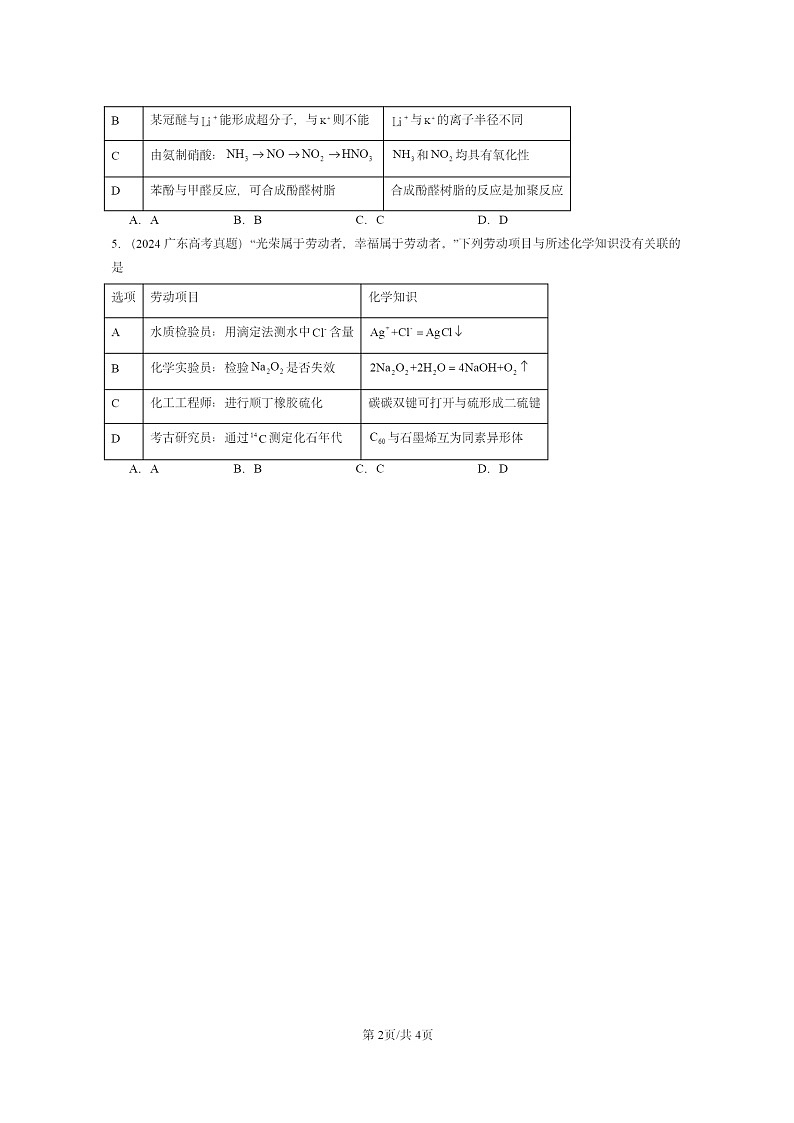 2024全国高考真题化学分类汇编：高分子材料第2页