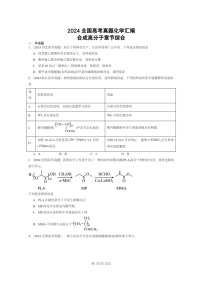 2024全国高考真题化学分类汇编：合成高分子章节综合 (1)