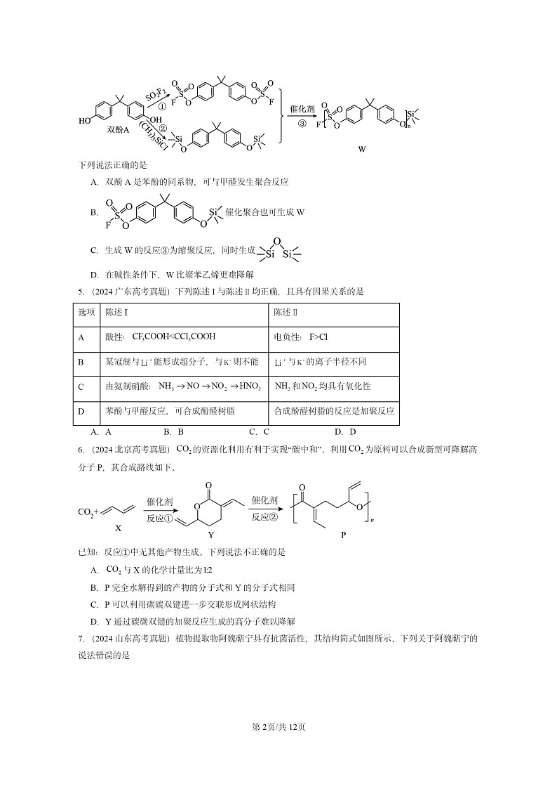 2024全国高考真题化学分类汇编：合成高分子章节综合02