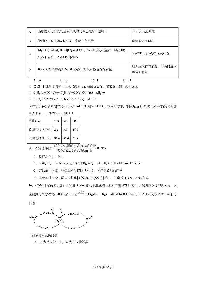2024全国高考真题化学分类汇编：化学反应的方向、限度与速率章节综合03
