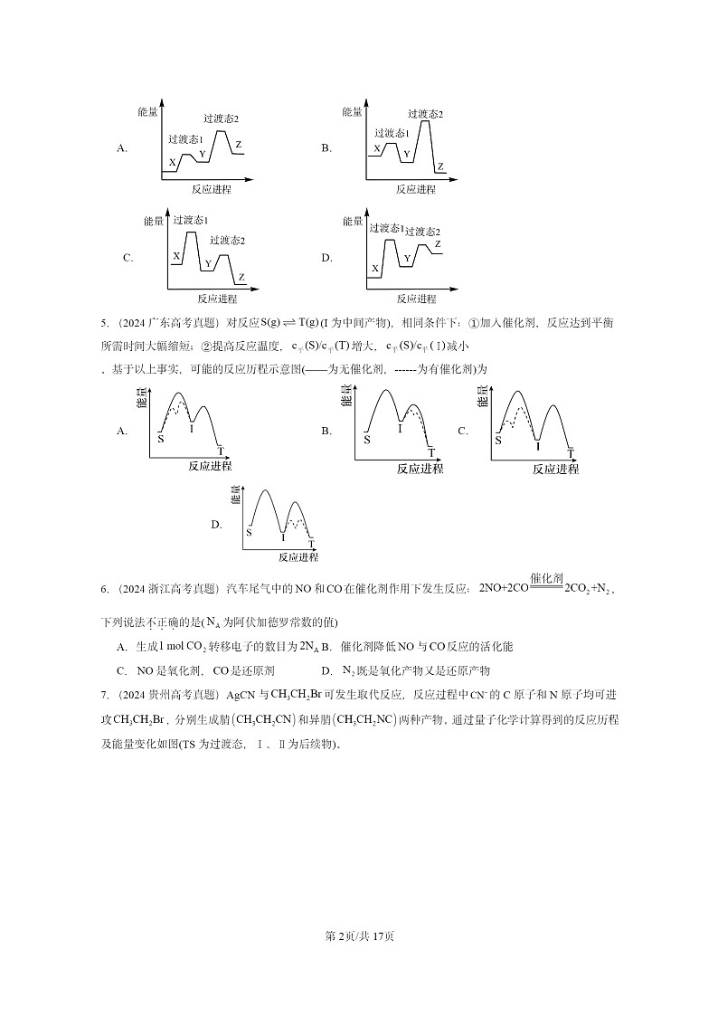 2024全国高考真题化学分类汇编：化学反应的速率02