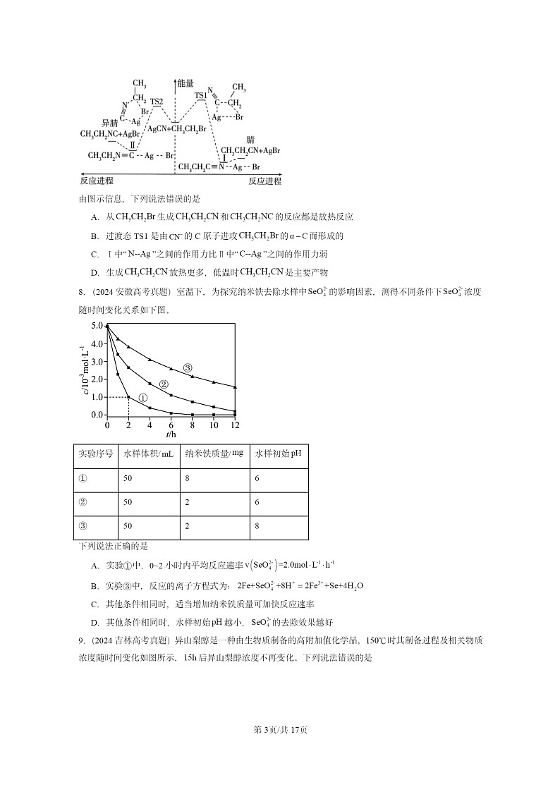 2024全国高考真题化学分类汇编：化学反应的速率03