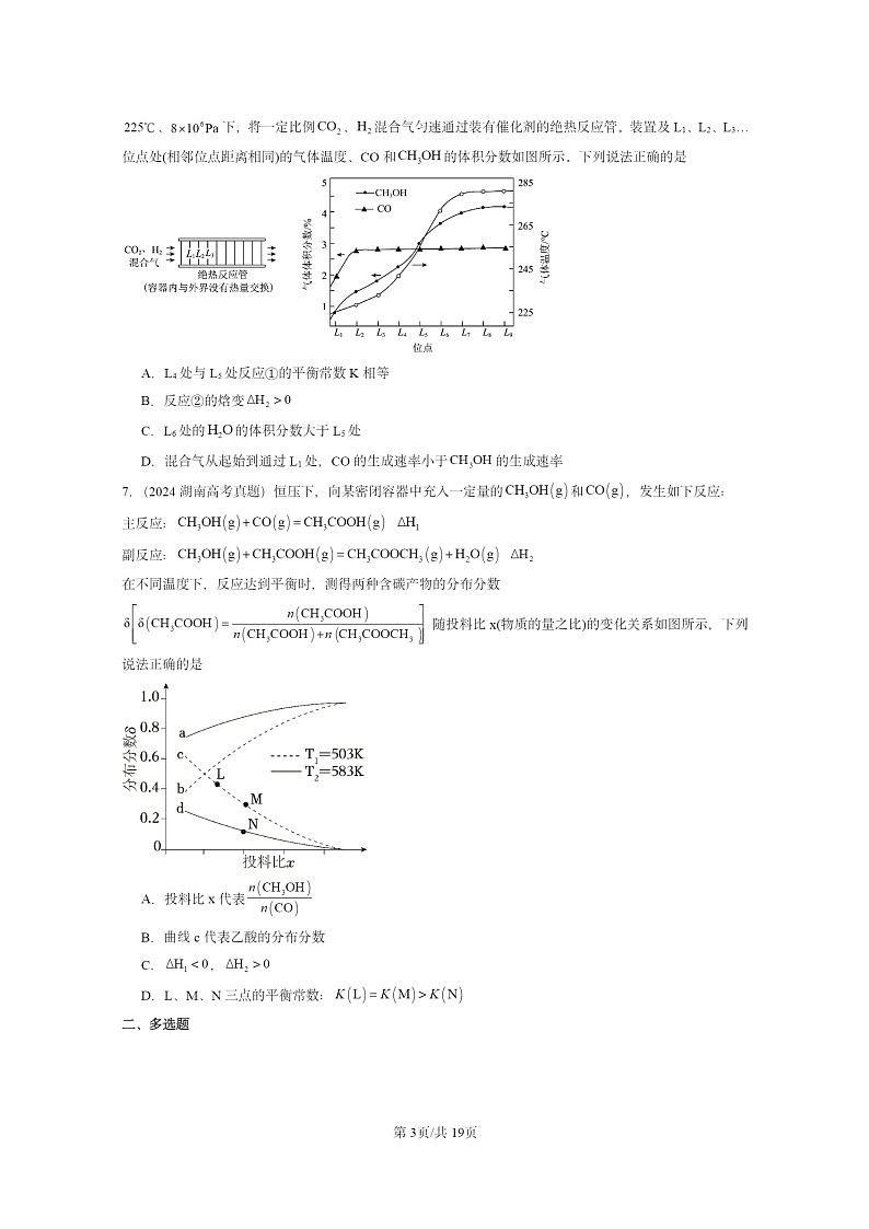 2024全国高考真题化学分类汇编：化学反应的限度03