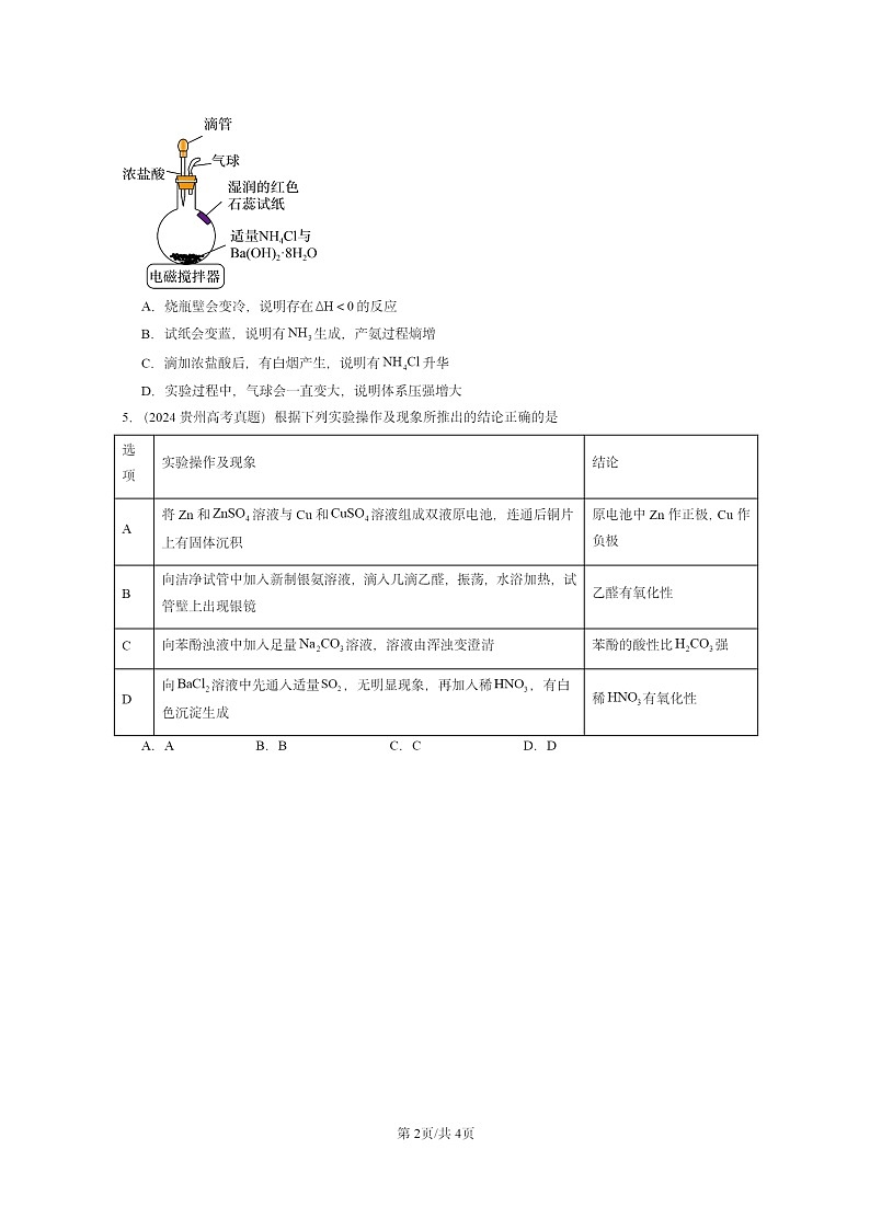 2024全国高考真题化学分类汇编：化学反应与能量转化02