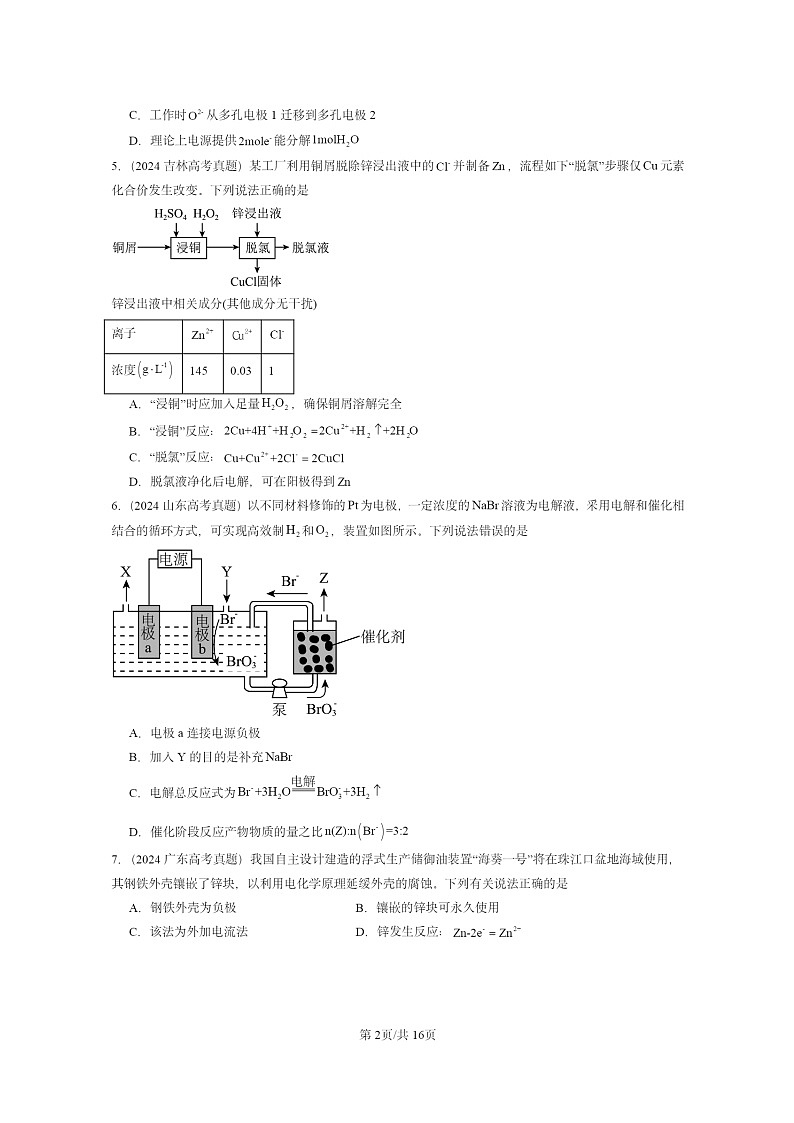 2024全国高考真题化学分类汇编：化学反应与能量转化章节综合02