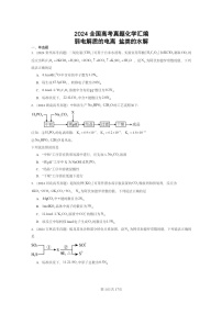 2024全国高考真题化学分类汇编：弱电解质的电离盐类的水解