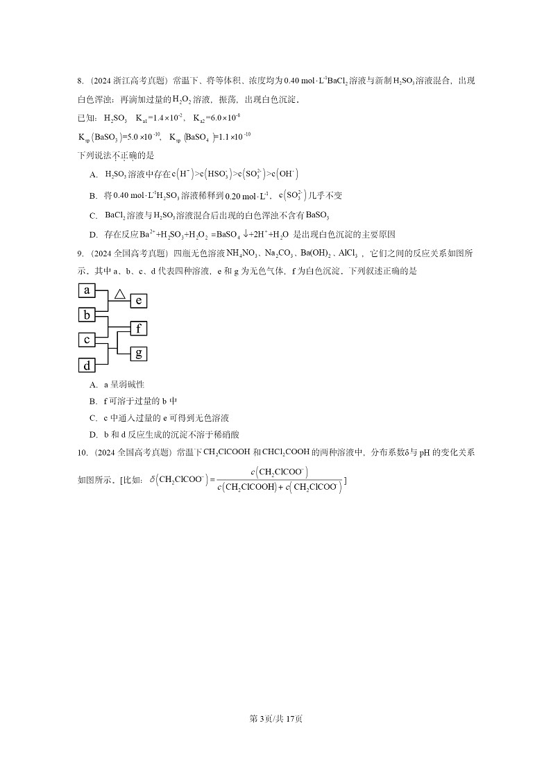 2024全国高考真题化学分类汇编：弱电解质的电离盐类的水解03