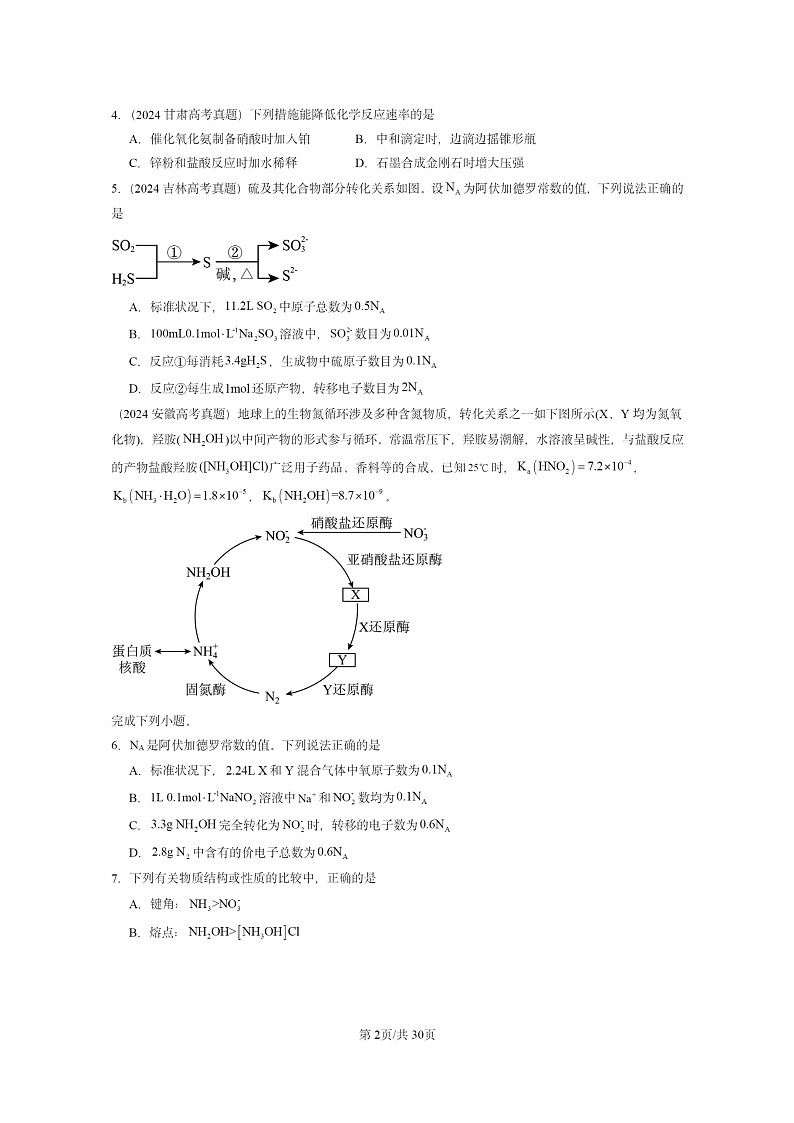 2024全国高考真题化学分类汇编：物质在水溶液中的行为章节综合1第2页