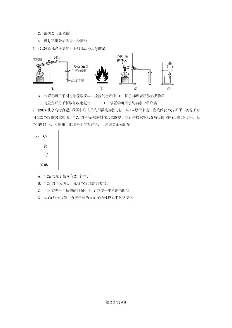 2024全国高考真题化学分类汇编：原子结构元素周期律章节综合02