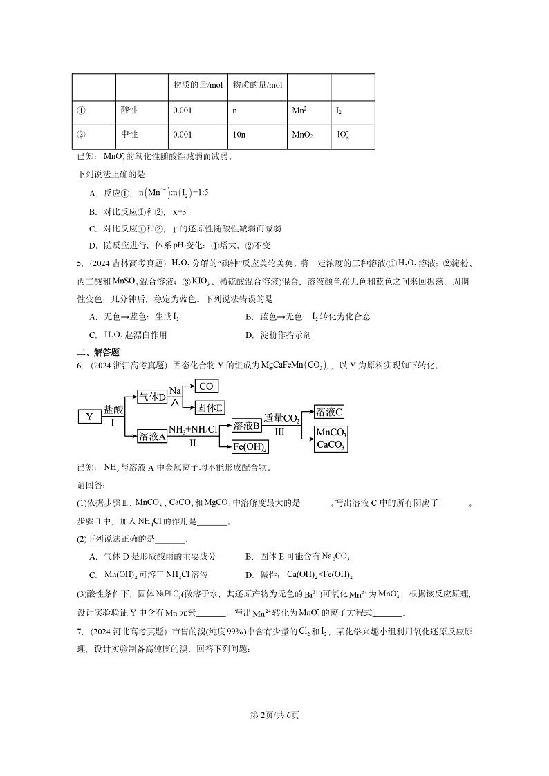 2024全国高考真题化学分类汇编：氧化还原反应第2页