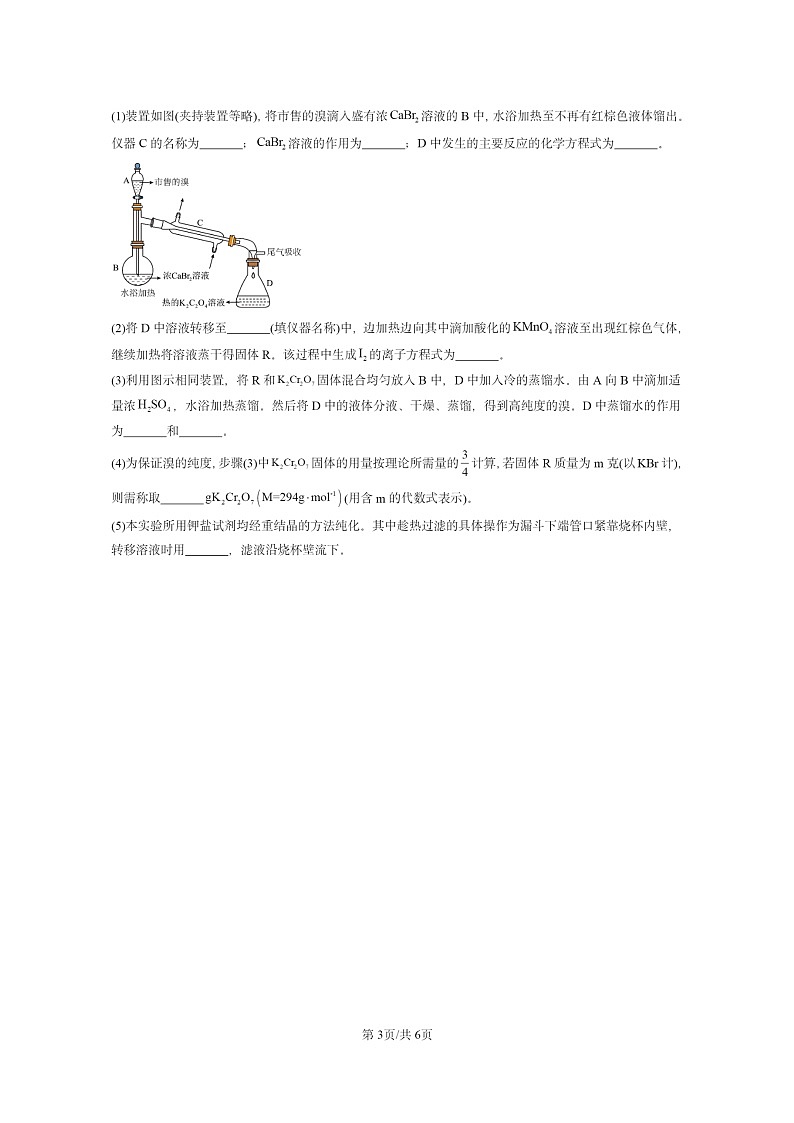 2024全国高考真题化学分类汇编：氧化还原反应第3页