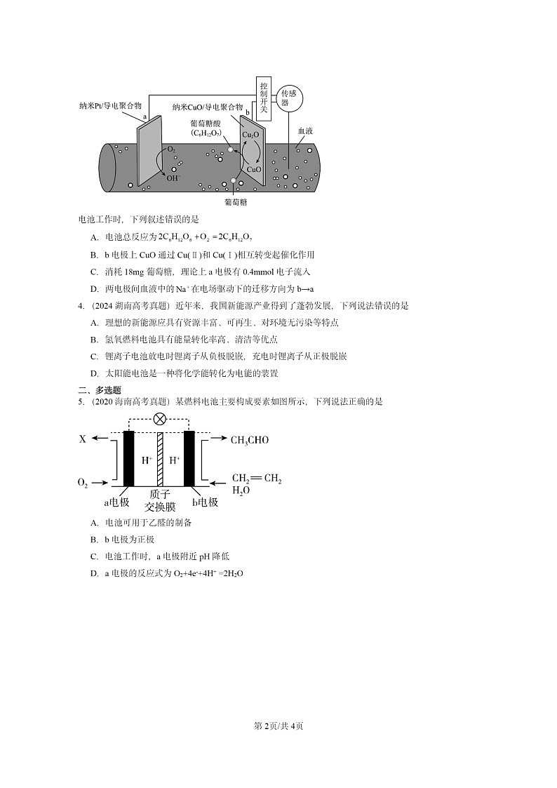 2020～2024全国高考真题化学分类汇编：化学能转化为电能—电池02