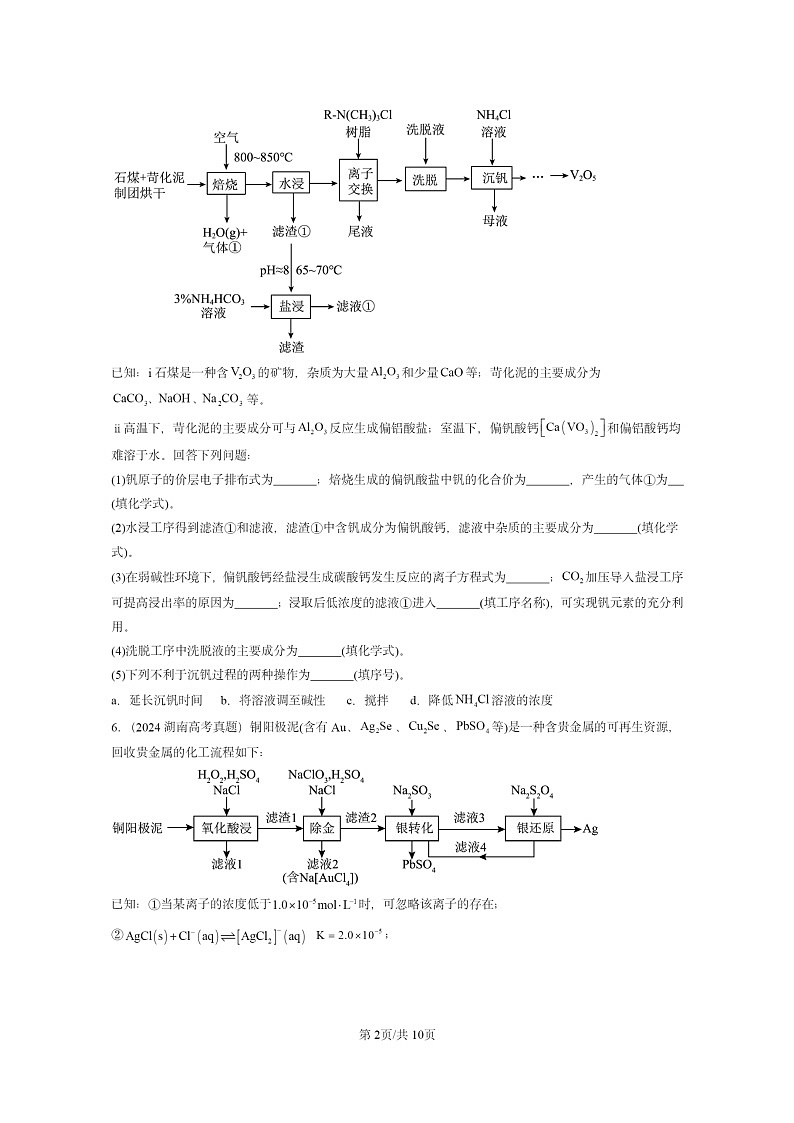 2024全国高考真题化学分类汇编：原子结构与元素性质章节综合第2页
