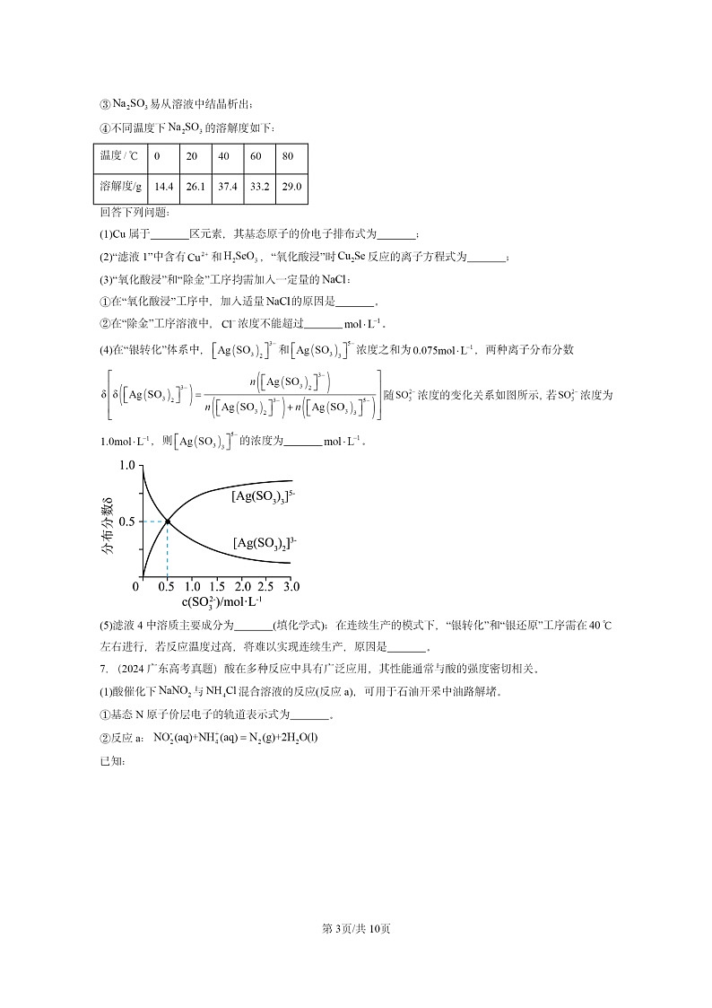2024全国高考真题化学分类汇编：原子结构与元素性质章节综合第3页