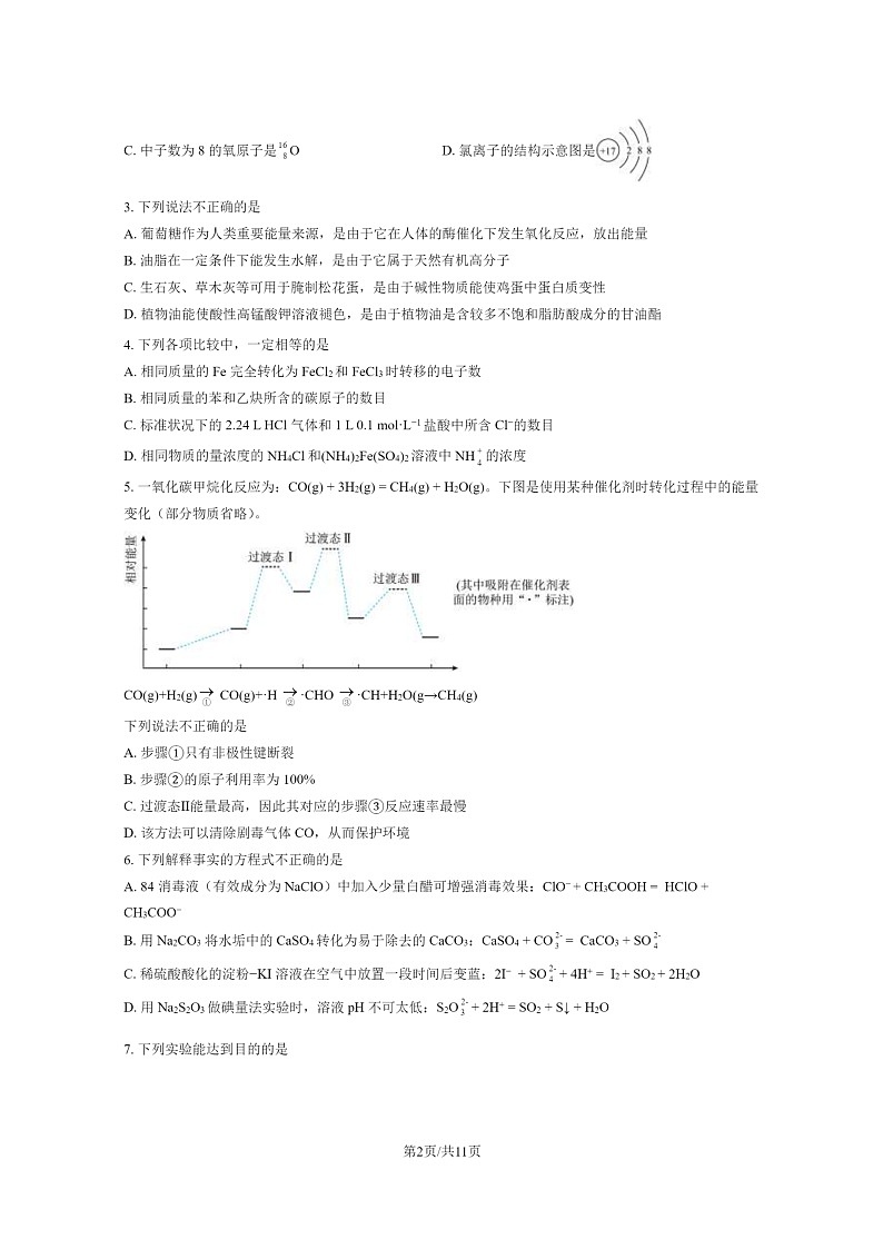 2020北京北大附中高三三模化学试卷第2页