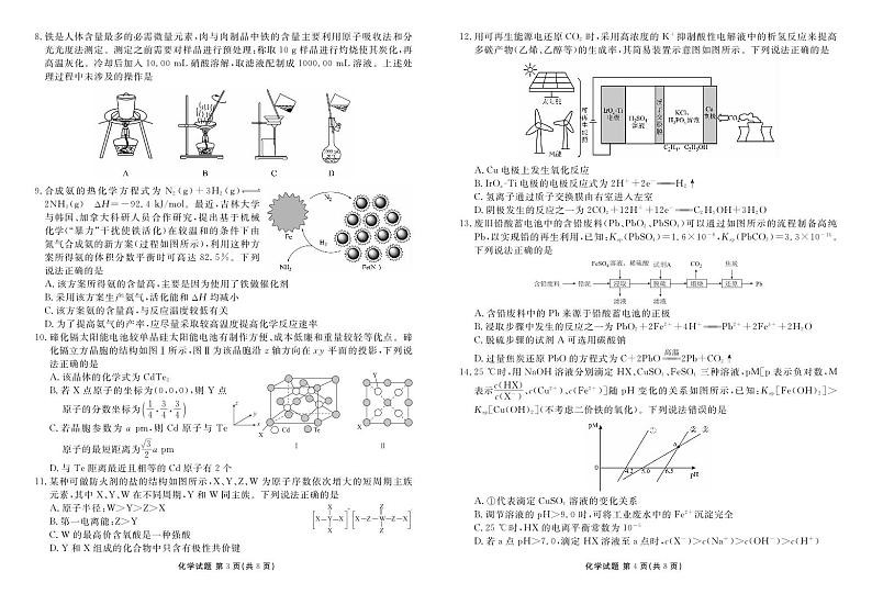 高二期末联考化学正文第2页