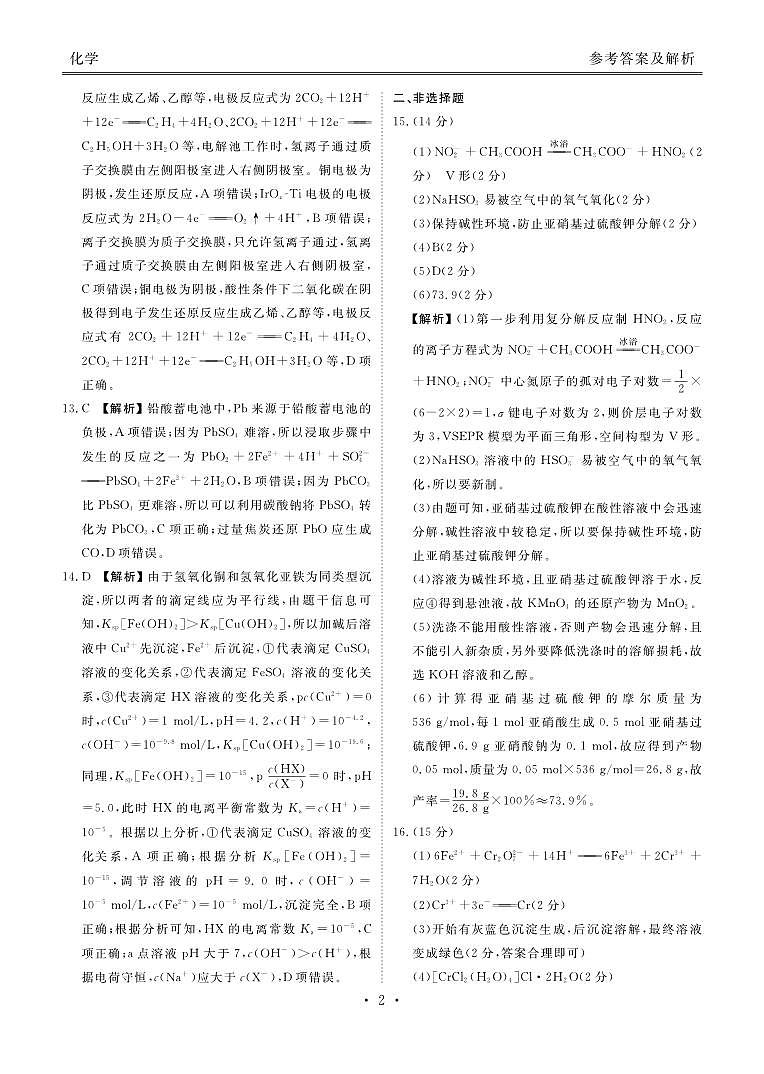 湖南高二期末联考化学答案第2页