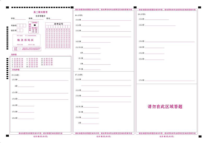 湖南高二期末联考化学网评卡第1页