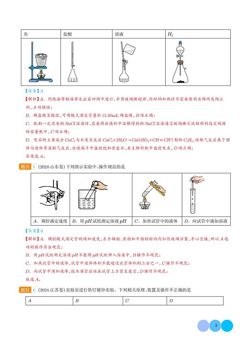 化学实验基础知识与技能（解析版）第3页