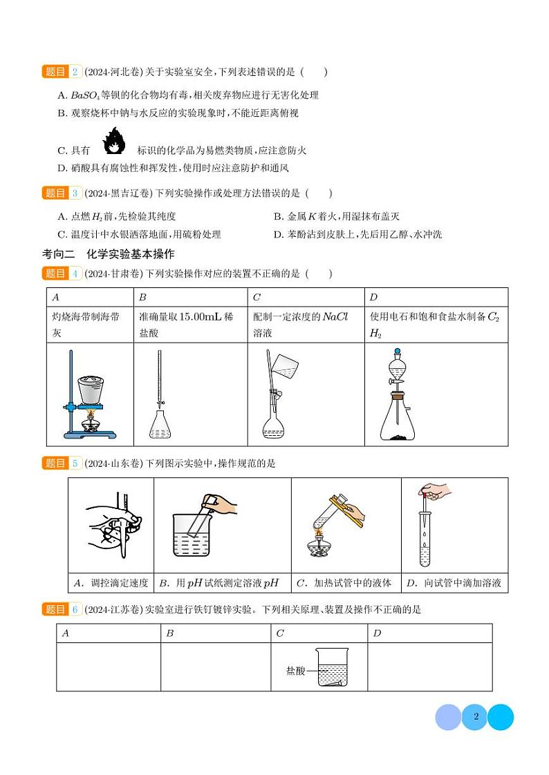 化学实验基础知识与技能（学生版）第2页