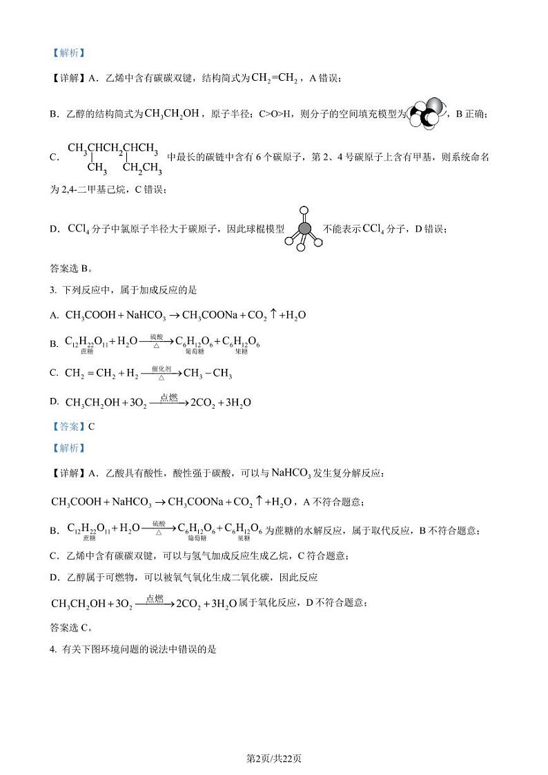 辽宁省名校联盟2023-2024学年高一下学期7月期末考试化学试题（解析版）第2页