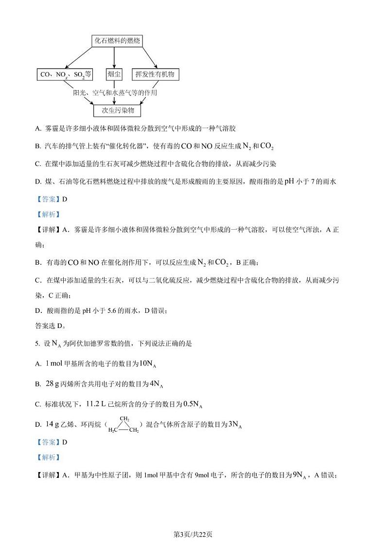 辽宁省名校联盟2023-2024学年高一下学期7月期末考试化学试题（解析版）第3页